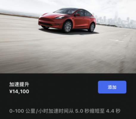 特斯拉向Model Y用户推1.41万元加速包 百公里加速可从5.0提升至4.4秒