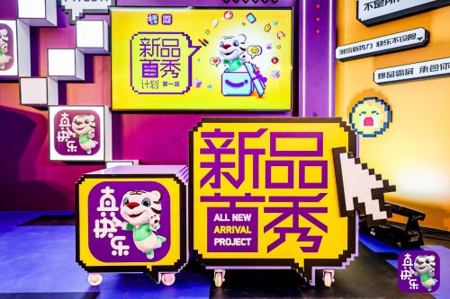 打造年轻人追“新”阵地 真快乐“新品首秀计划”正式发布