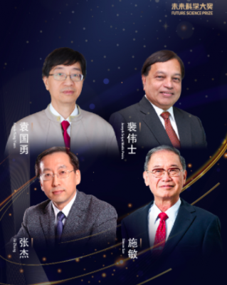 2021未来科学大奖获奖名单公布：袁国勇、裴伟士、张杰、施敏获奖