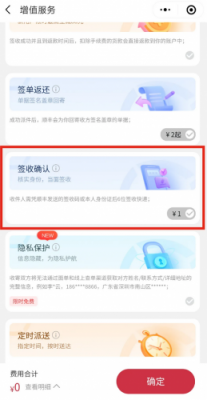 浙江省消保委：顺丰速运 “签收确认”增值服务 实则应尽的法定义务