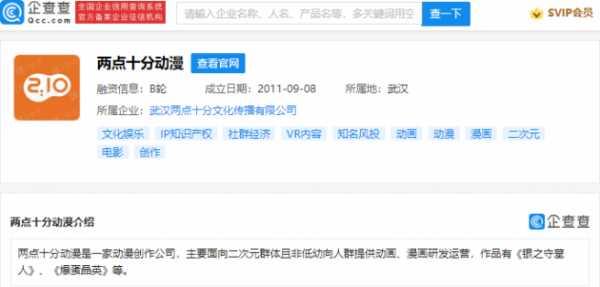 泡泡玛特、中文在线投资两点十分动漫，后者为动漫创作公司