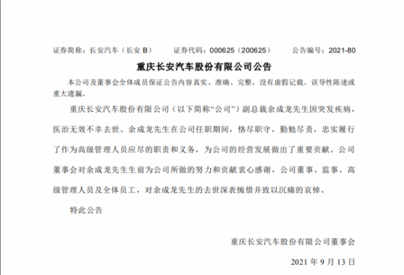 长安汽车副总裁医治无效不幸去世，年仅48岁