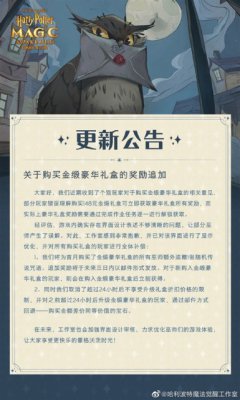 网易《哈利波特》手游回应虚假宣传：部分玩家误解