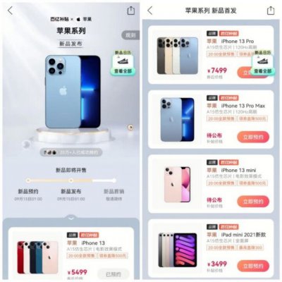 超20万人预购 拼多多“百亿补贴”iPhone 13直降500元