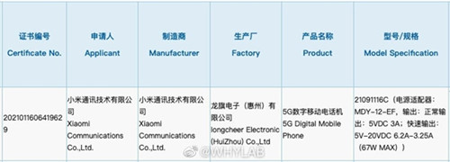 红米神秘新机入网 有线快充速度基本是iPhone 13三倍