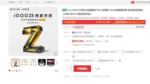 iQOO Z5配备5000mAh超大容量电池 9月23日正式登场