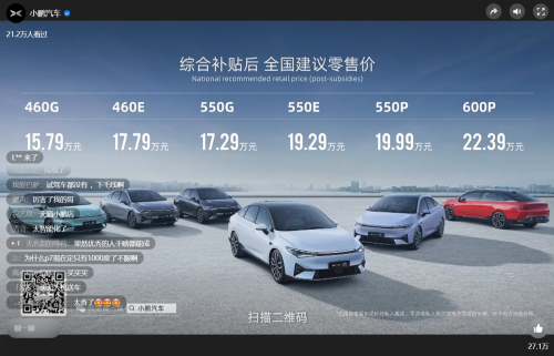 体验小鹏P5 车/床/房 我全都要