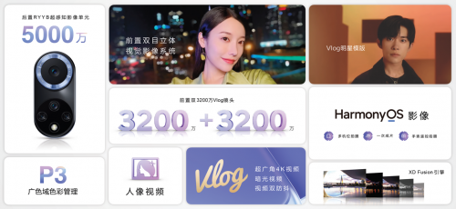 前置双3200万Vlog镜头 华为nova9系列发布 售价2699元起