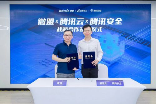 微盟、腾讯安全共建私域安全实验室 共同启动“私域加速计划”