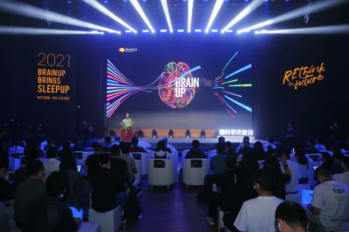 首届“脑科学开放日”在京举行：以青年之觉醒，唤起中国脑科学行业新突破